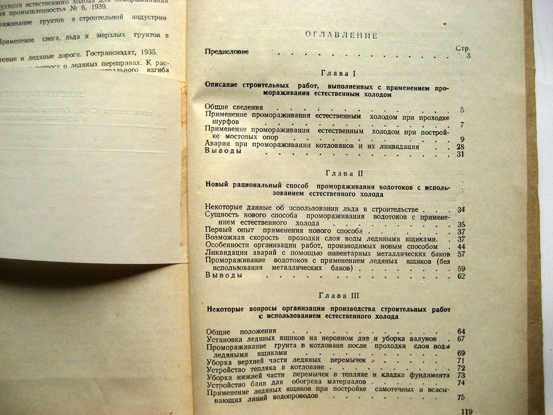 Гапеев С. Использование естественного холода в дорожно-строительных целях.