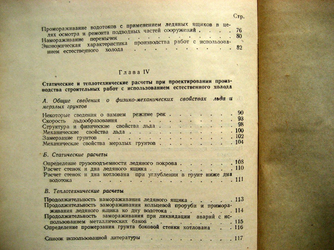 Гапеев С. Использование естественного холода в дорожно-строительных целях.