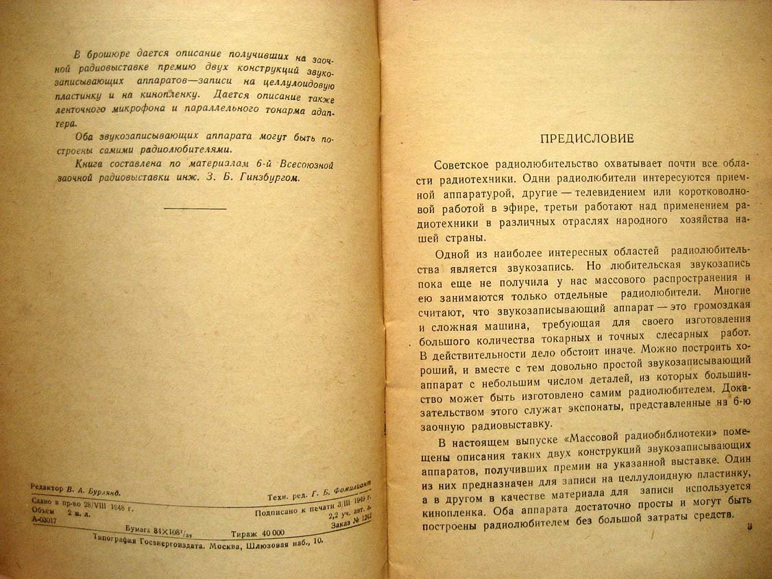 Аппаратура звукозаписи.