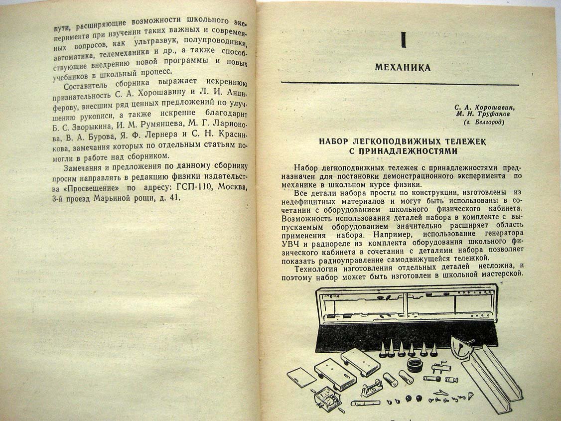 Физический эксперимент в школе. Выпуск 4