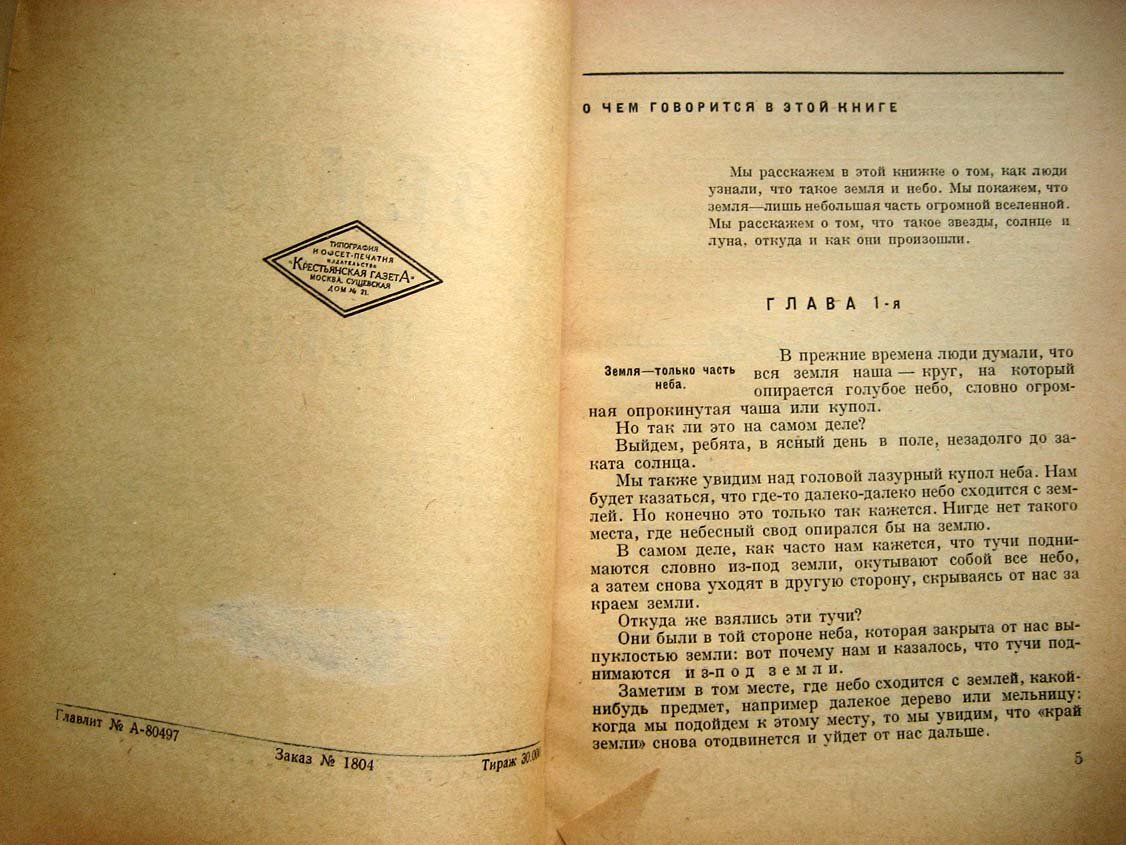 Попов В. Земля и небо.