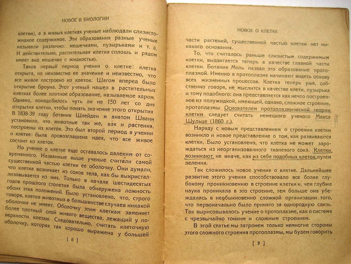 Рыжков В. Новое в биологии. Популярные очерки