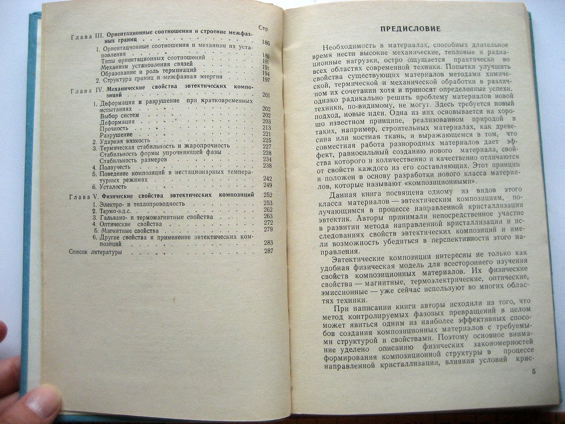 Сомов А., Тихоновский М. Эвтектические композиции.