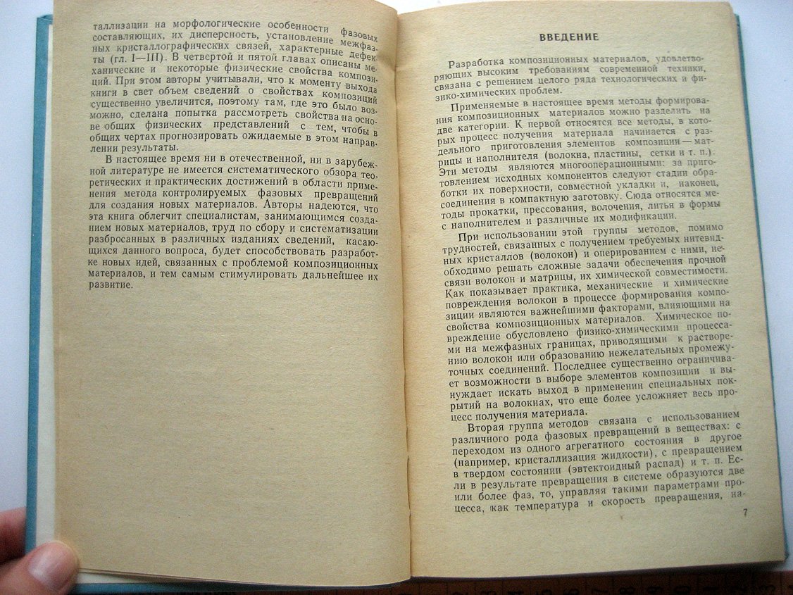 Сомов А., Тихоновский М. Эвтектические композиции.