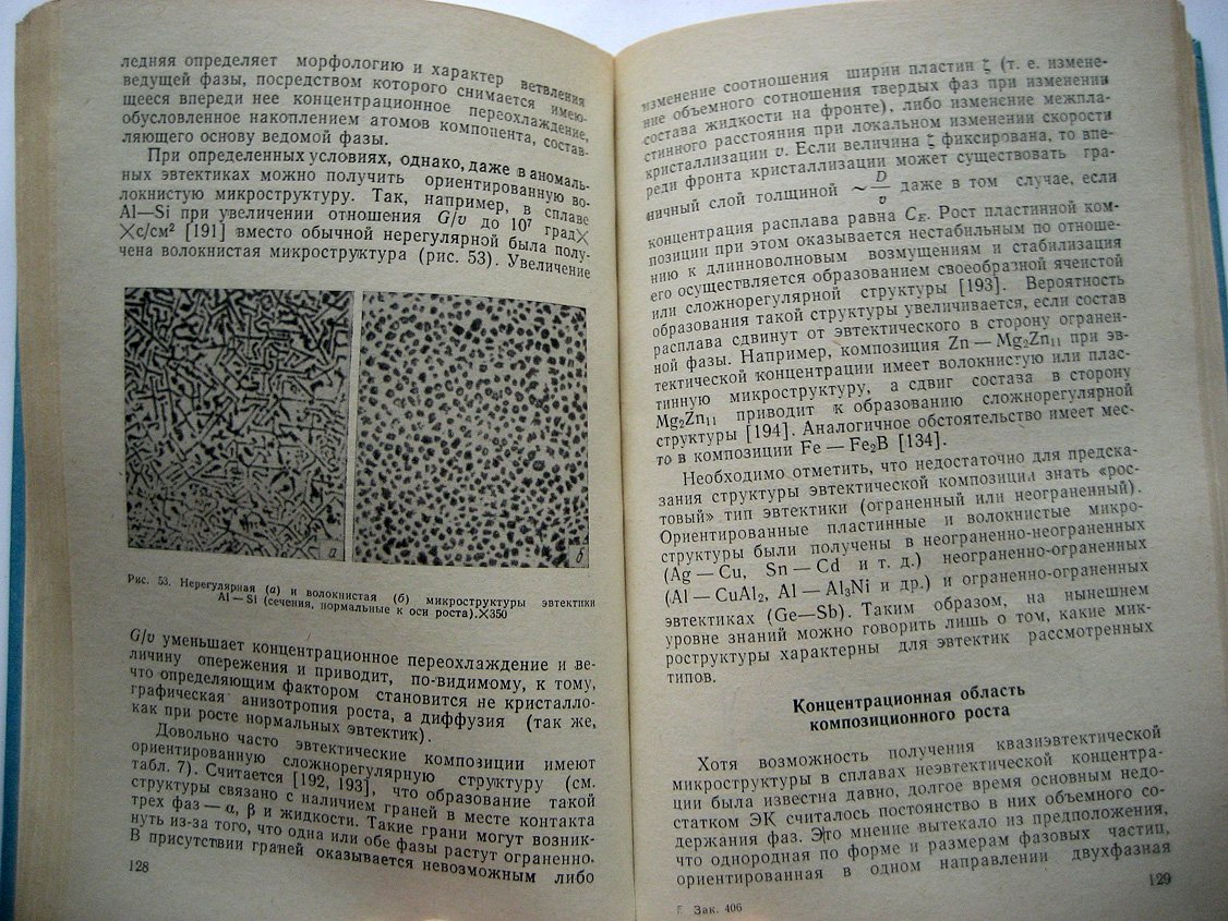Сомов А., Тихоновский М. Эвтектические композиции.