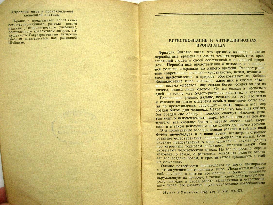 Строение мира и происхождение солнечной системы.