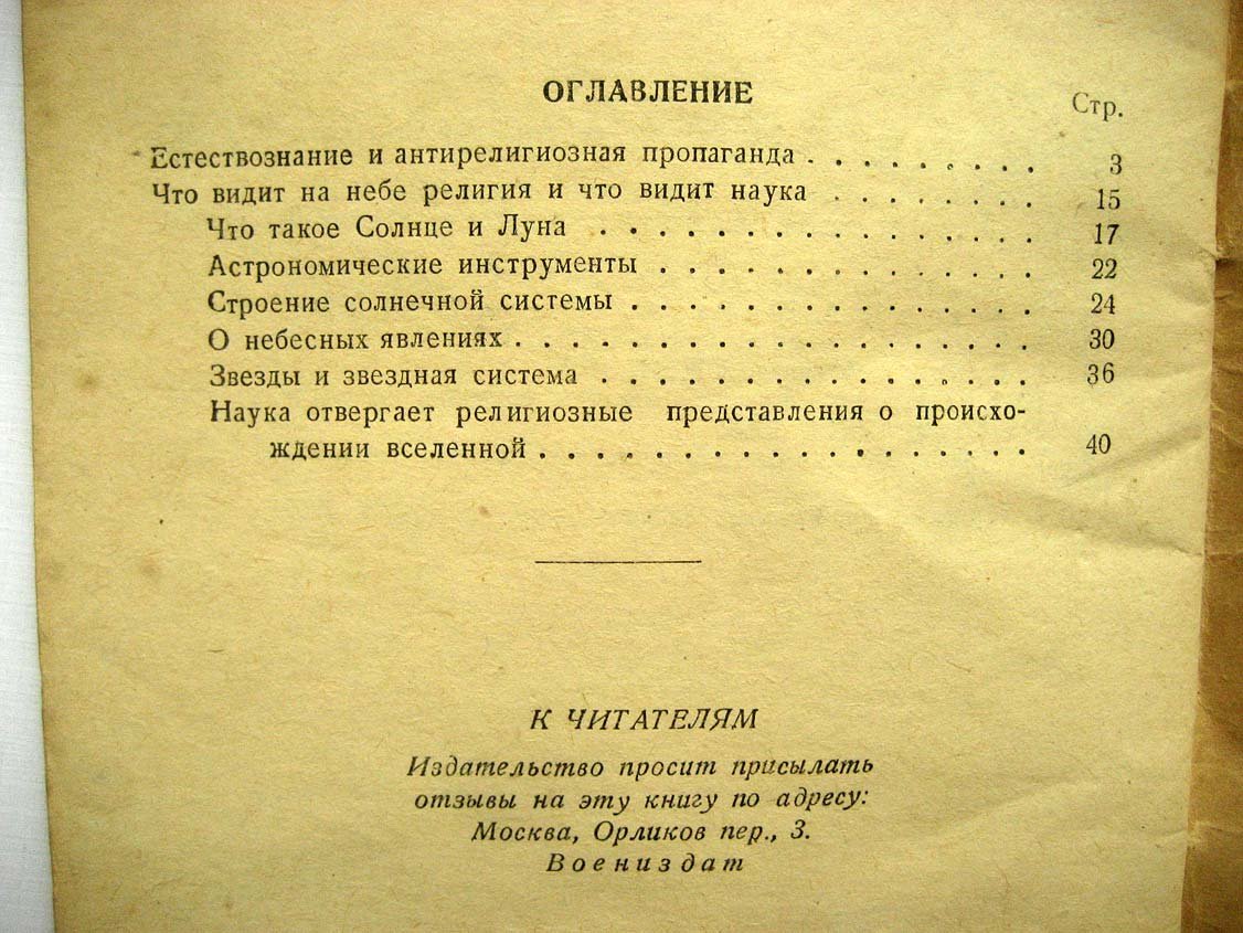 Строение мира и происхождение солнечной системы.