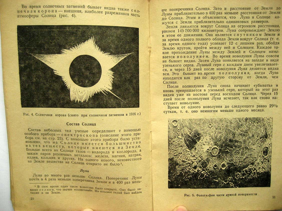 Строение мира и происхождение солнечной системы.