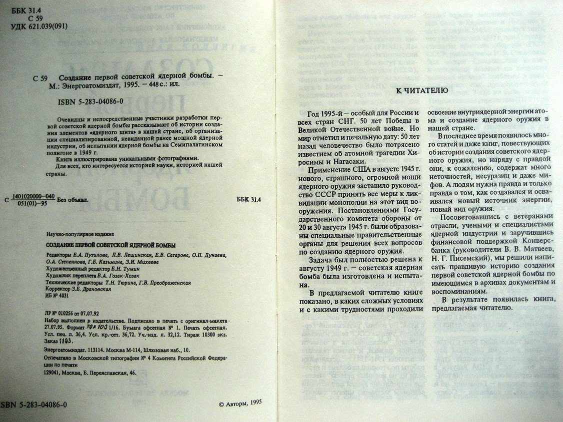 Создание первой советской ядерной бомбы.