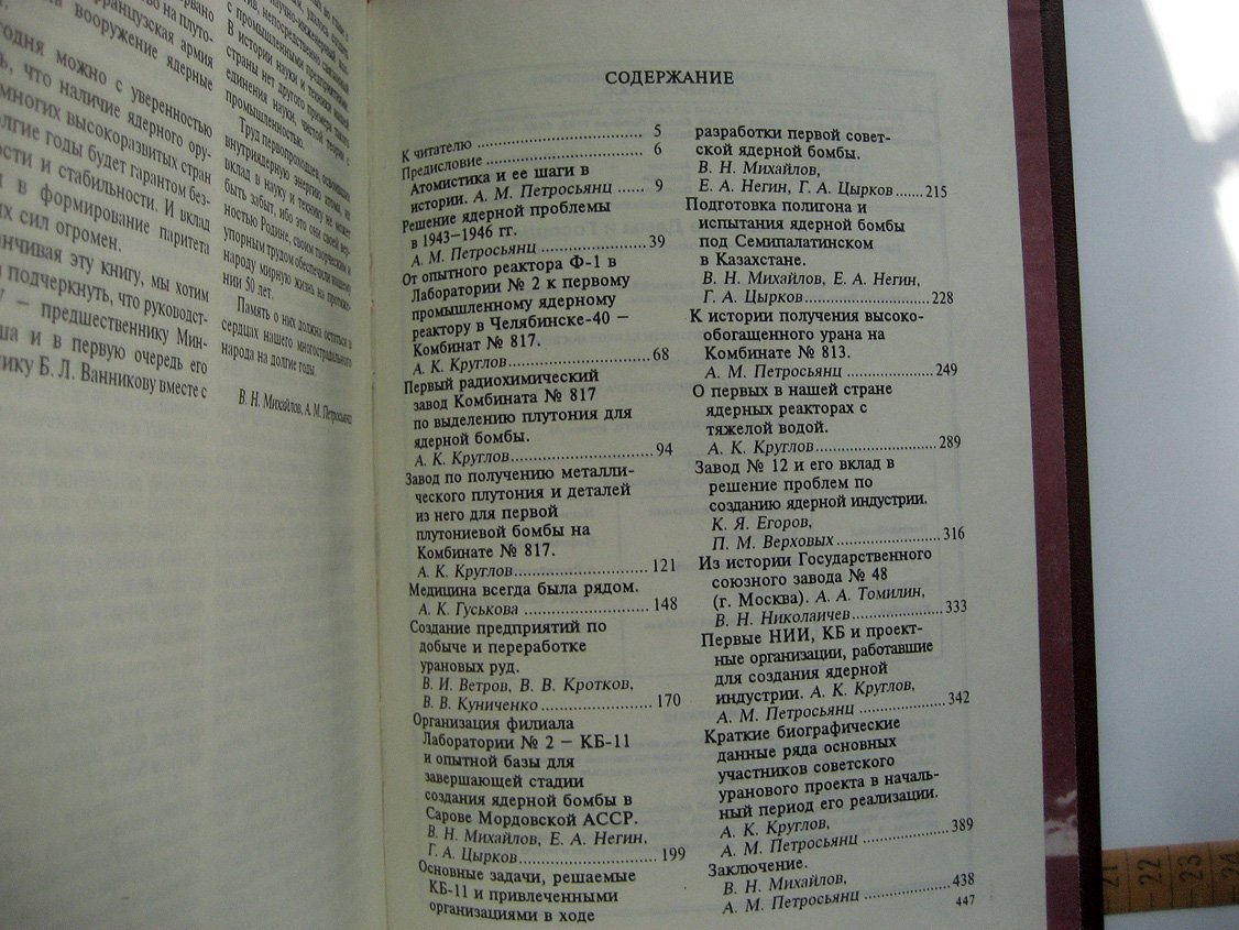 Создание первой советской ядерной бомбы.