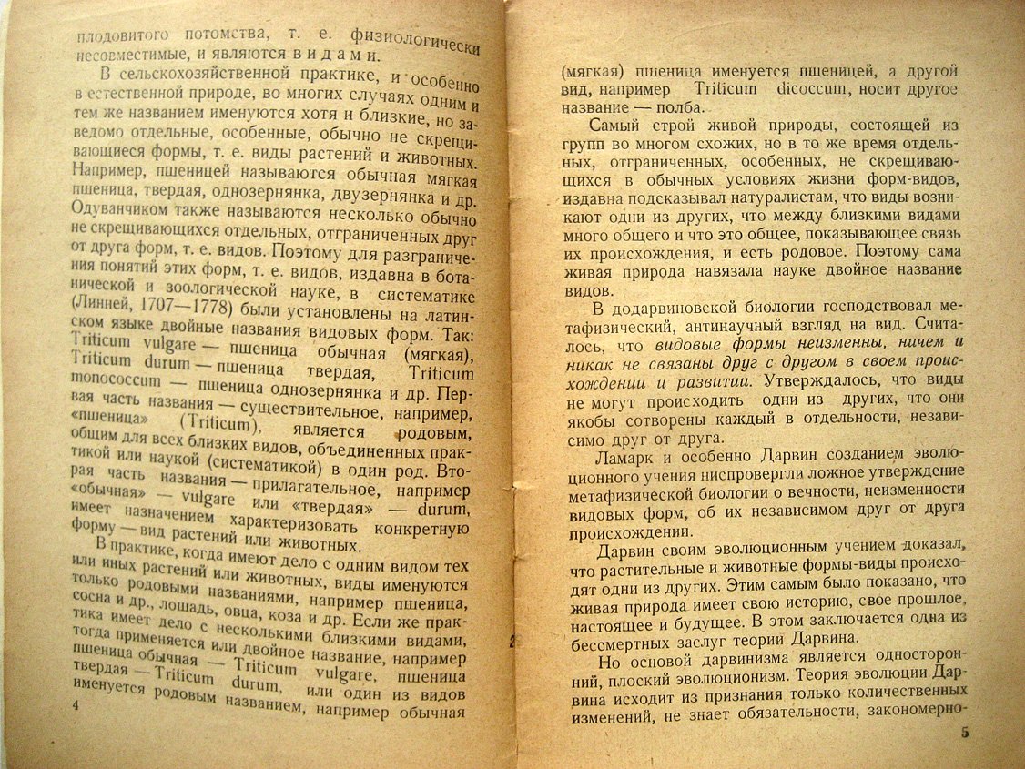 Лысенко Т. Новое в науке о биологическом виде.