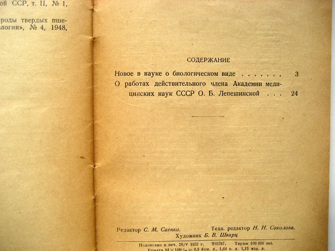 Лысенко Т. Новое в науке о биологическом виде.