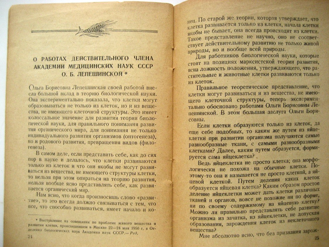 Лысенко Т. Новое в науке о биологическом виде.