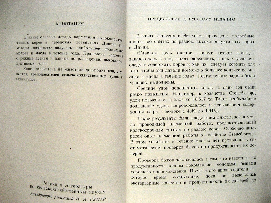 Гансен Ларсен Л., Венцель Экседаль Г. Кормление высокопродуктивных молочных коров.
