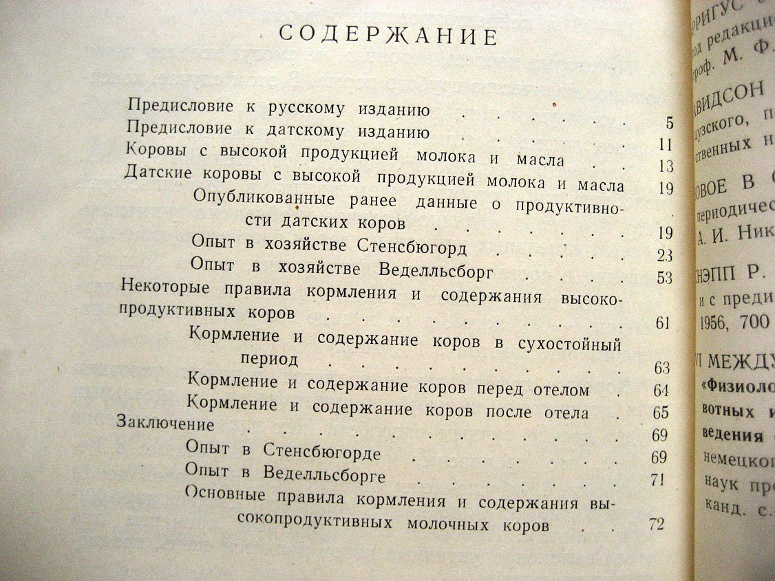Гансен Ларсен Л., Венцель Экседаль Г. Кормление высокопродуктивных молочных коров.