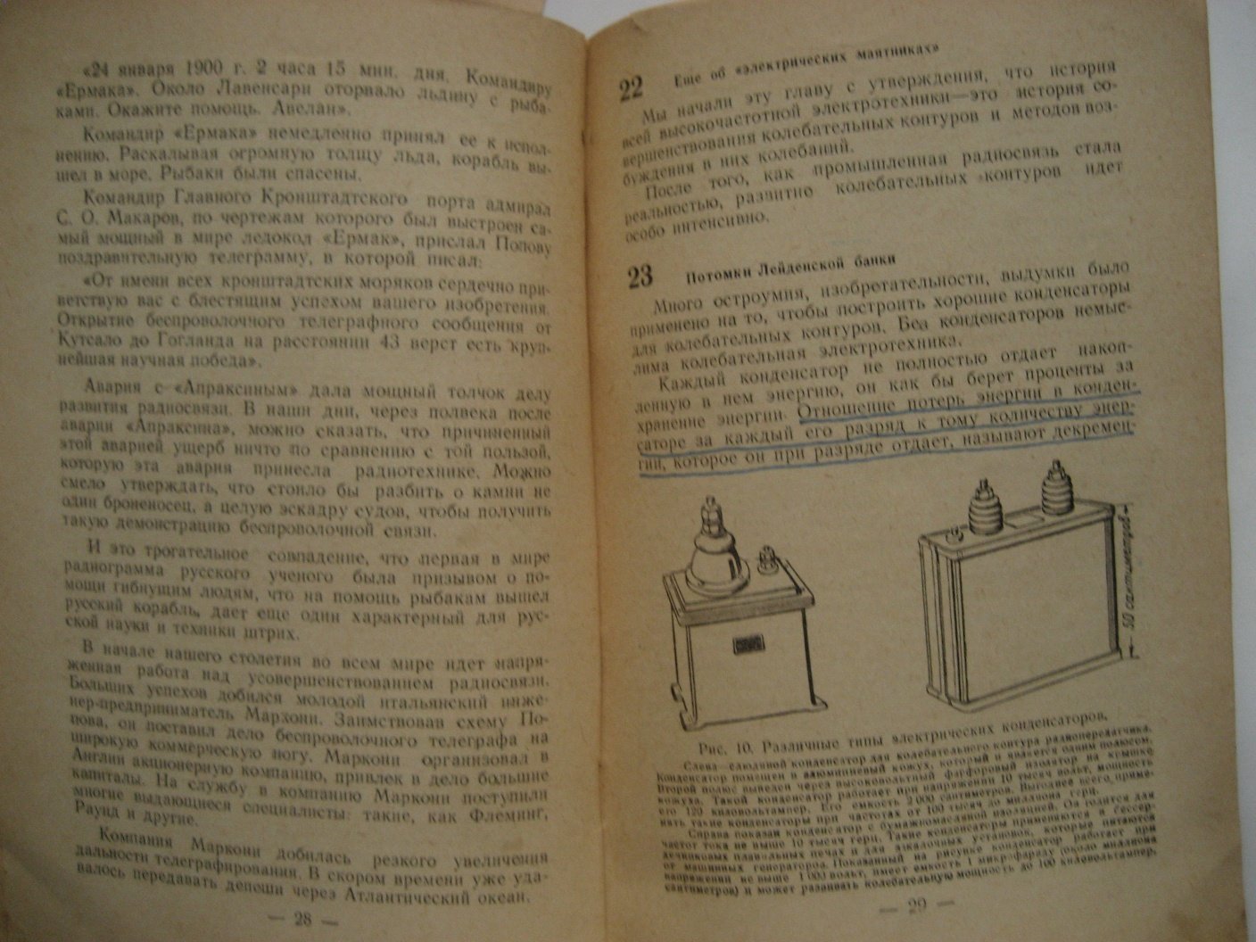 Бабат Г. Рассказы о токах высокой частоты.