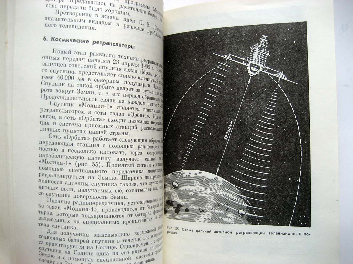 Шахмаев Н. Физические основы телевидения.