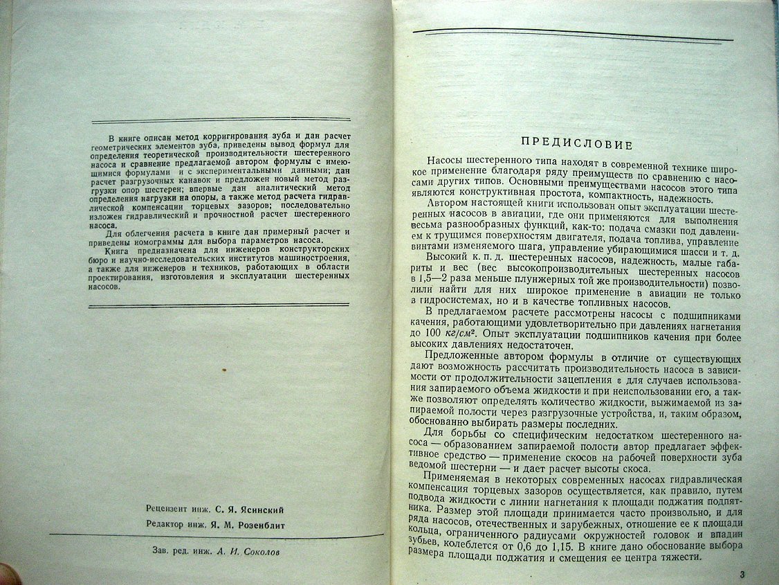 Юдин Е. Шестеренные насосы. Основные параметры и их расчет (шестеренчатые)