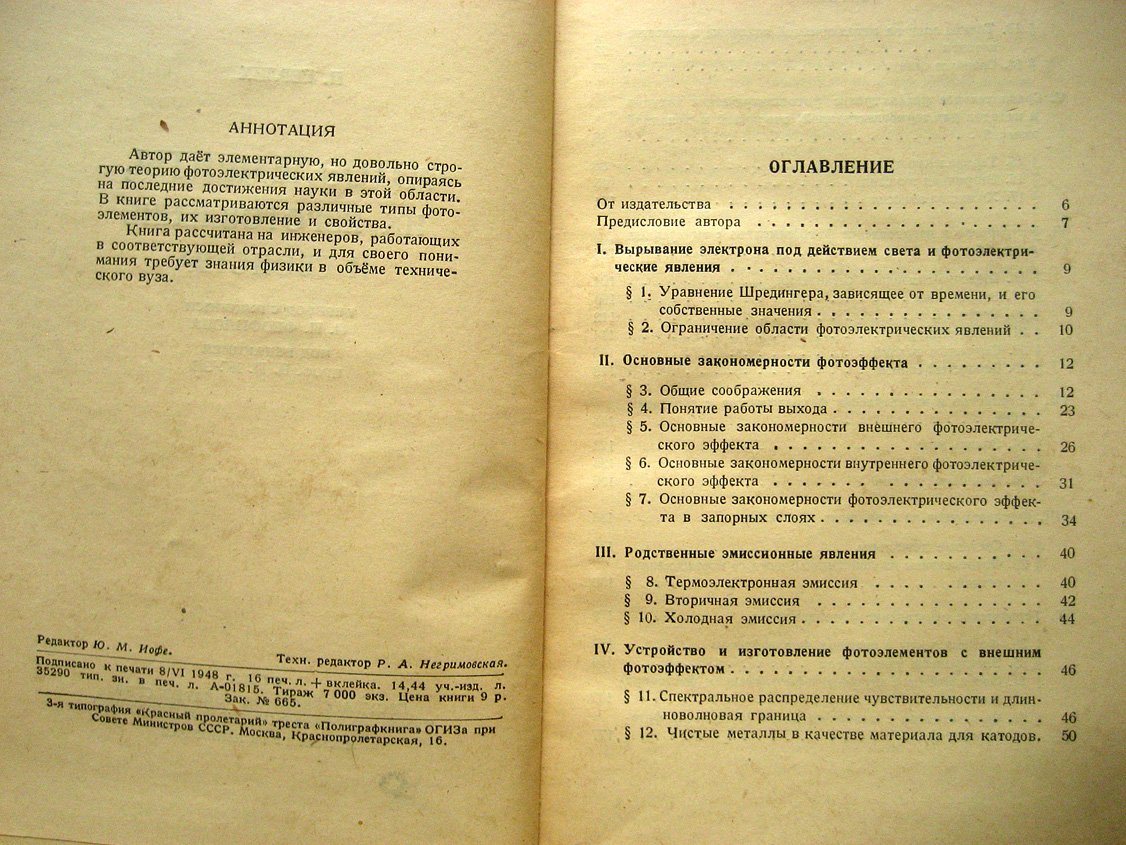 Герлих П. Фотоэлементы.