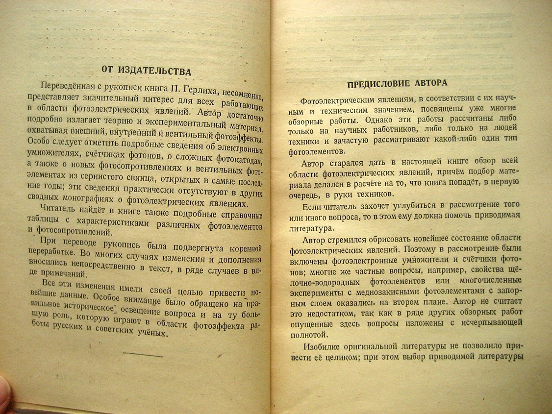 Герлих П. Фотоэлементы.