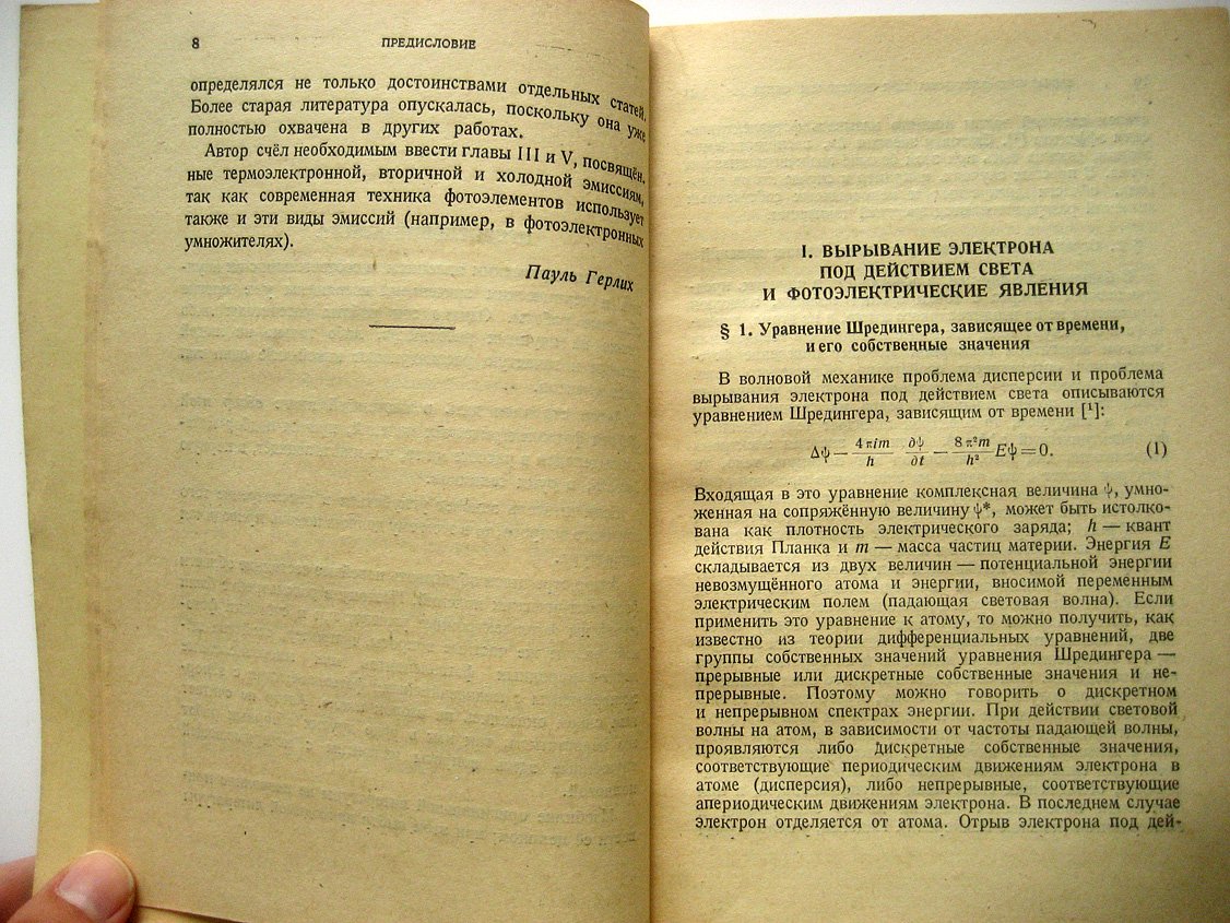 Герлих П. Фотоэлементы.
