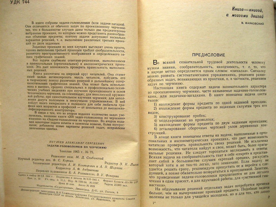 Пугачев А. Задачи-головоломки по черчению.