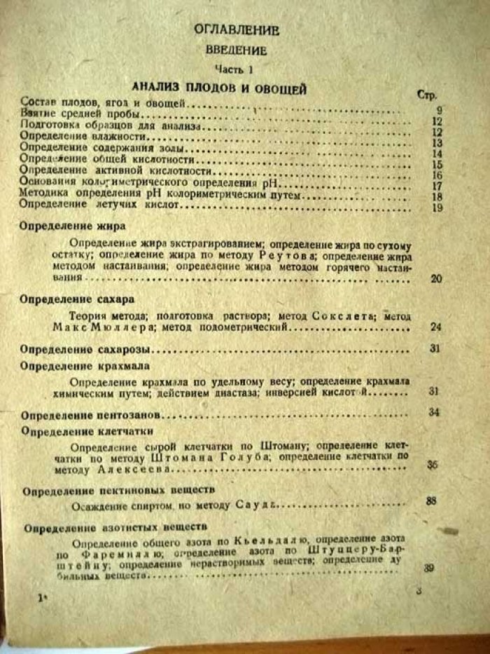 Скробанский Г. Техно-химический анализ в плодоовощной промышленности.