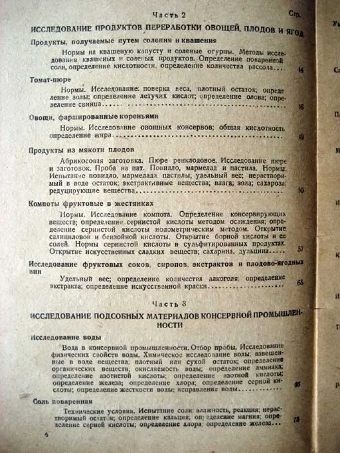 Скробанский Г. Техно-химический анализ в плодоовощной промышленности.