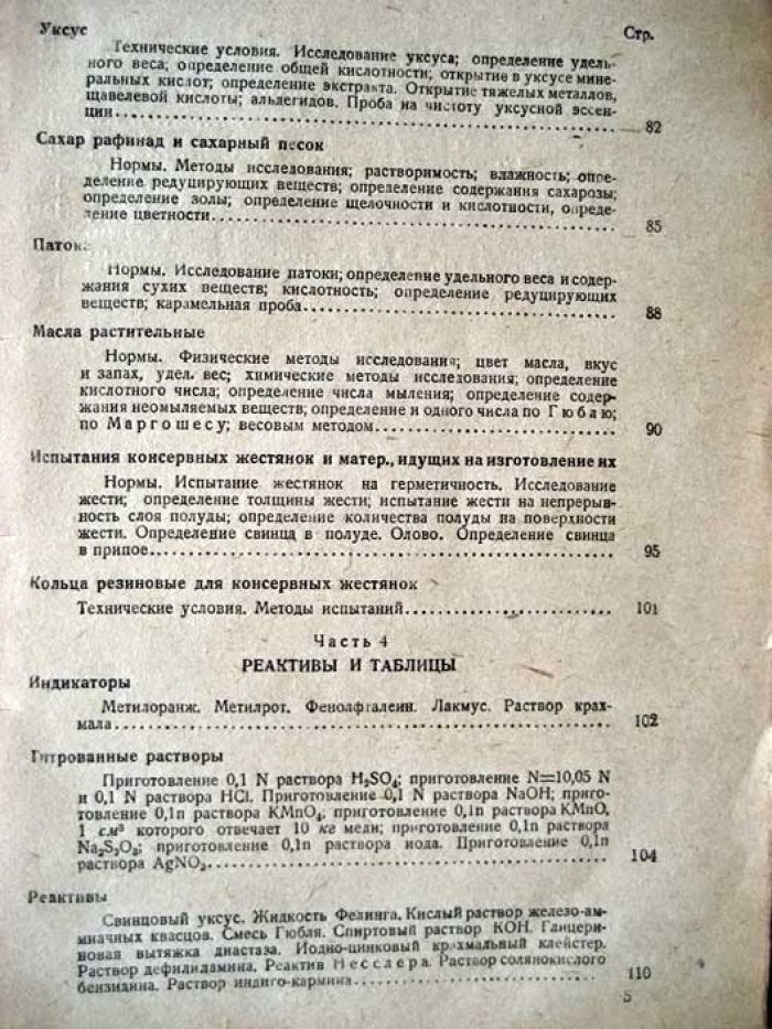 Скробанский Г. Техно-химический анализ в плодоовощной промышленности.