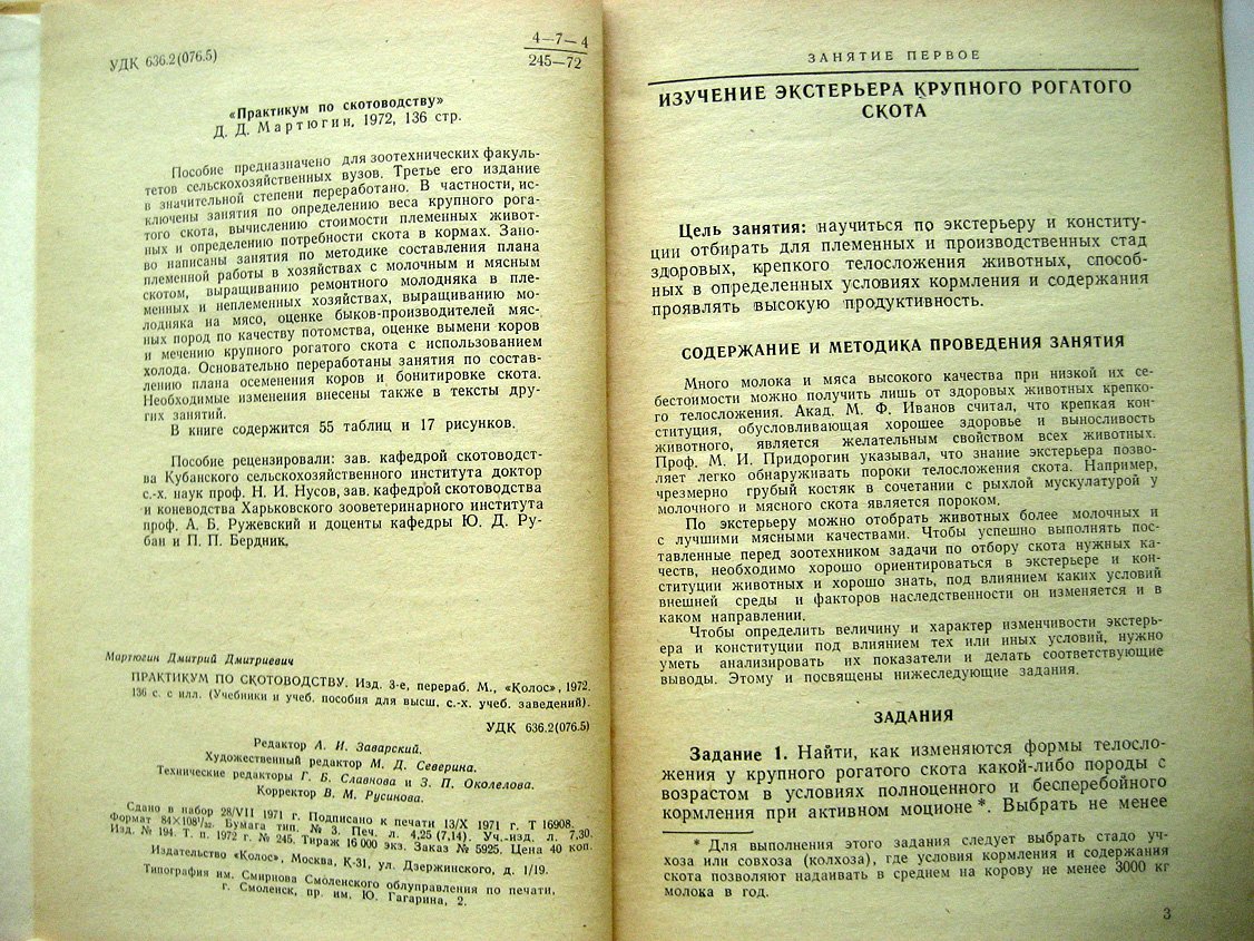 Мартюгин Д. Практикум по скотоводству.