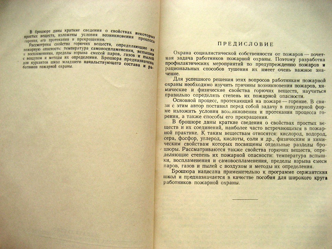 Демидов П. Горение веществ и способы тушения.