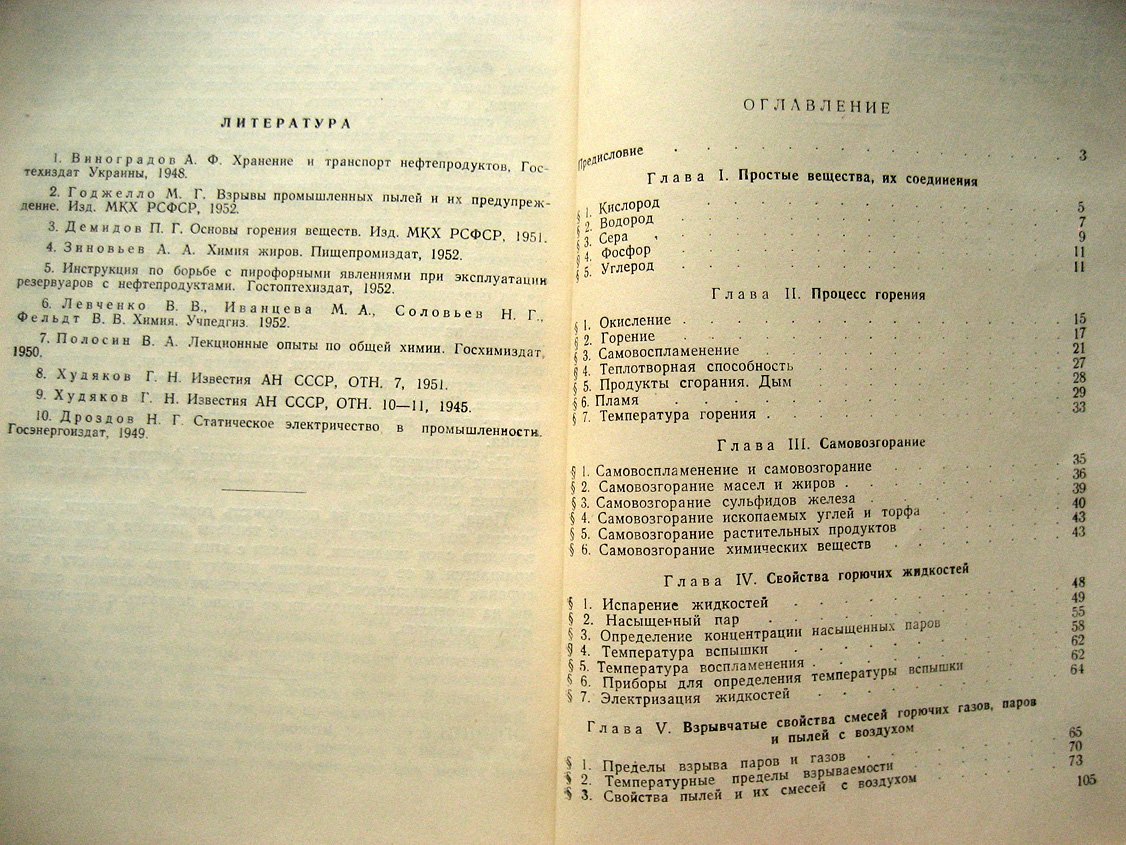 Демидов П. Горение веществ и способы тушения.