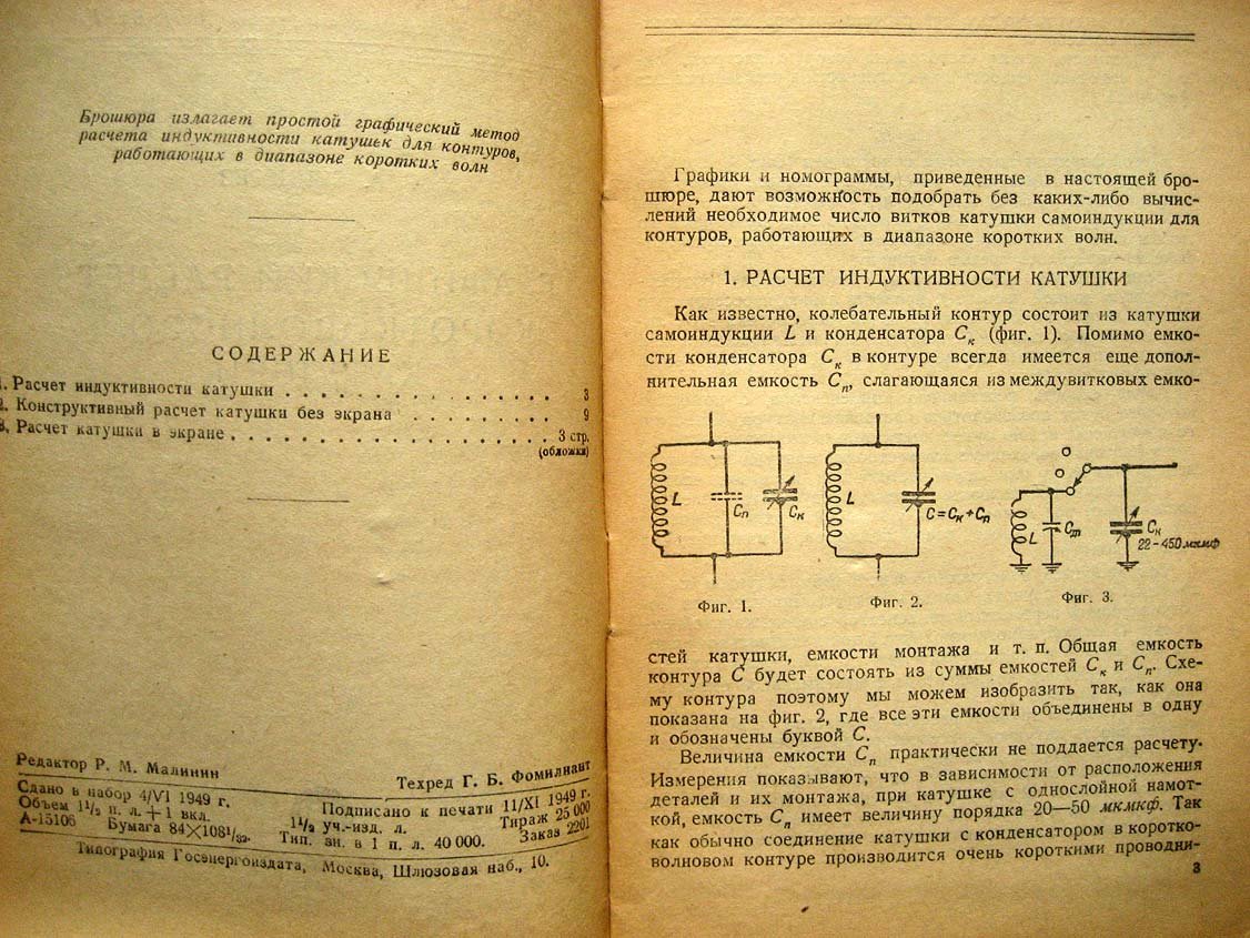 Сницерев Г. Графический расчет коротковолновой катушки.