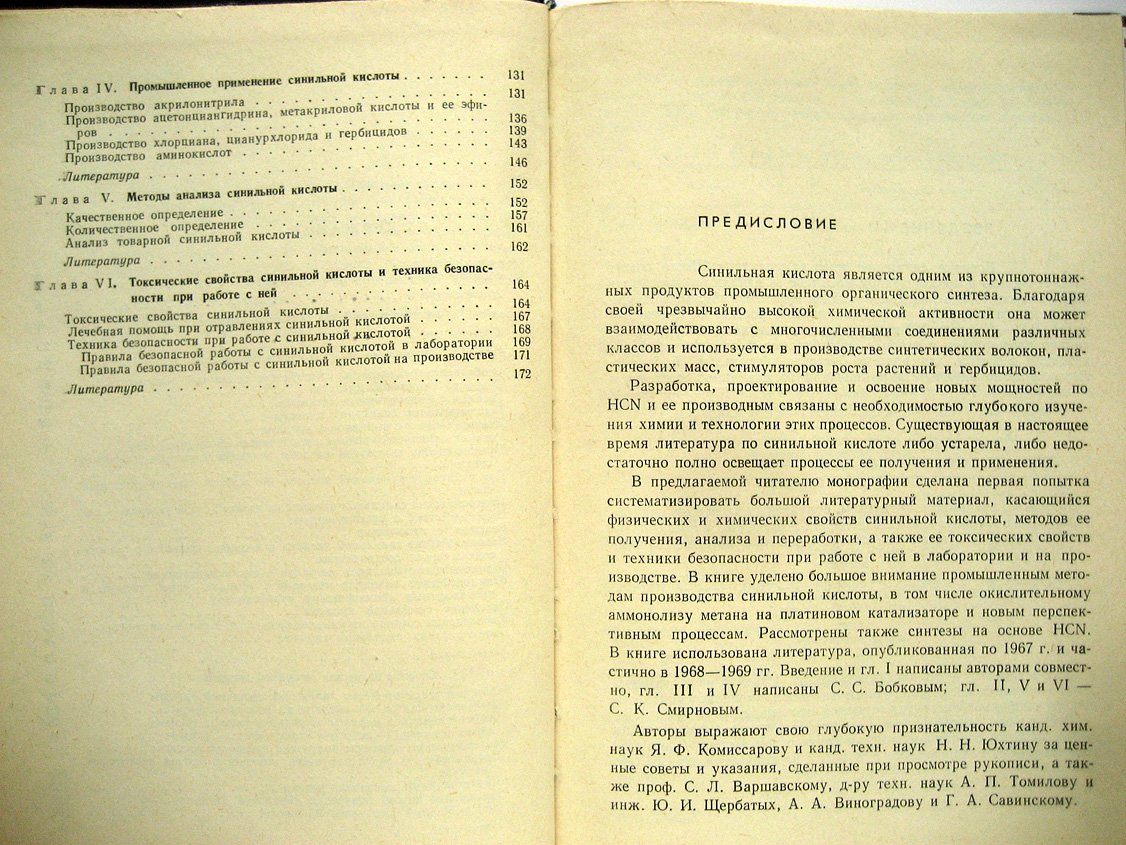 Бобков С., Смирнов С. Синильная кислота.