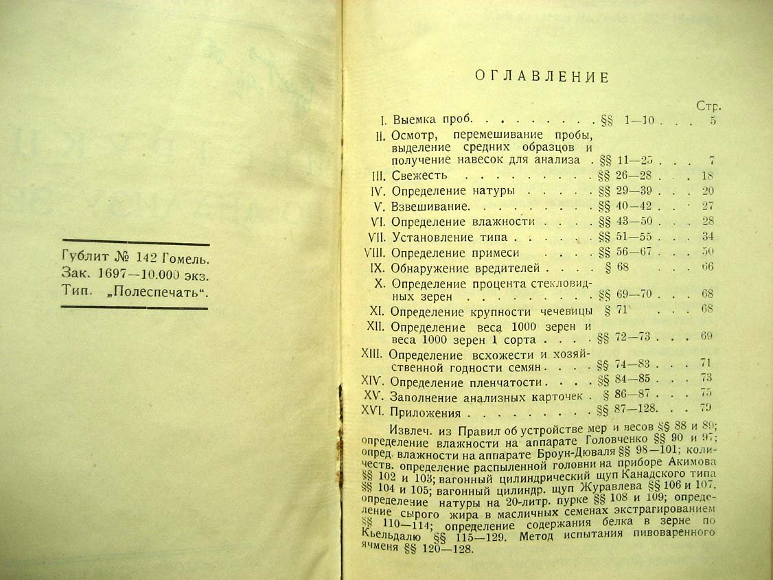 Инструкция по анализу зерна.