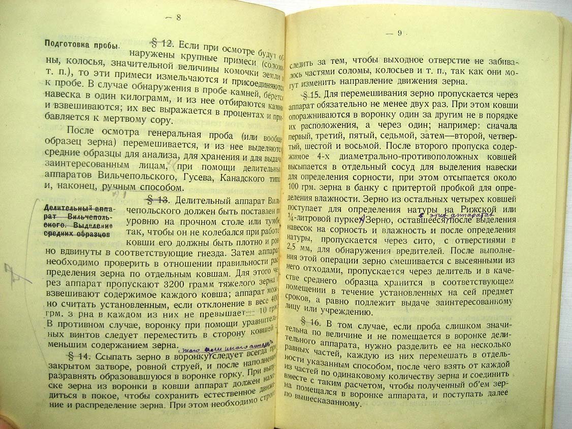 Инструкция по анализу зерна.