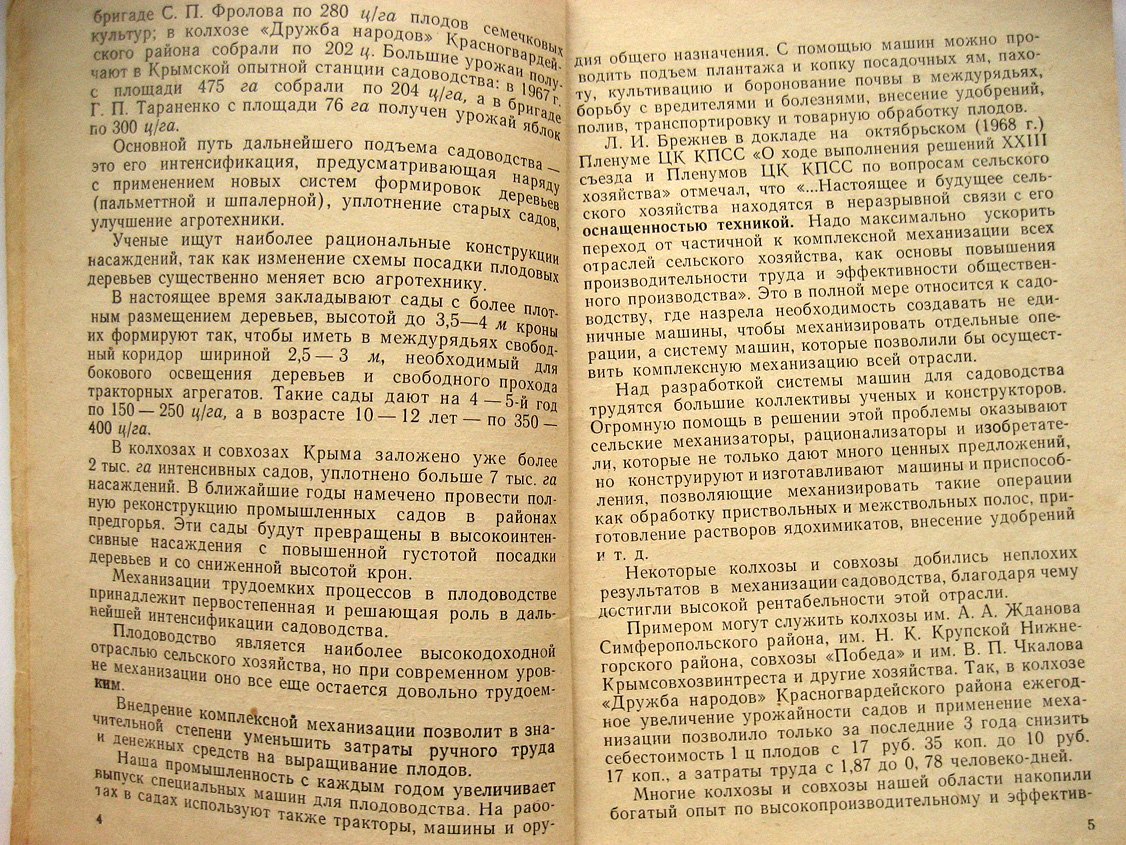 Беренштейн И. Садам - комплексную механизацию.
