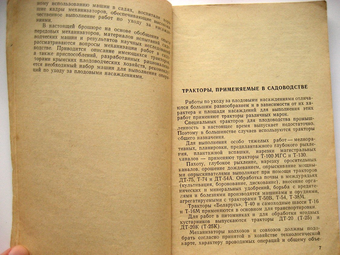 Беренштейн И. Садам - комплексную механизацию.