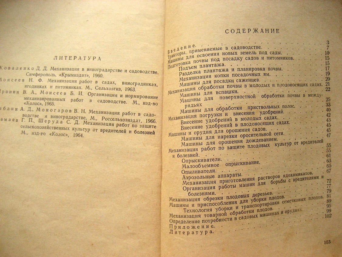 Беренштейн И. Садам - комплексную механизацию.