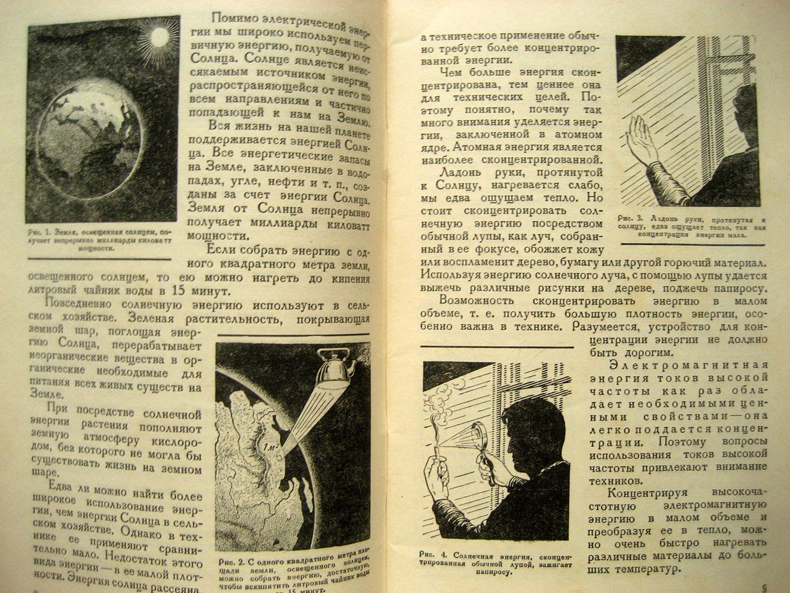 Фогель А. Промышленное применение токов высокой частоты.