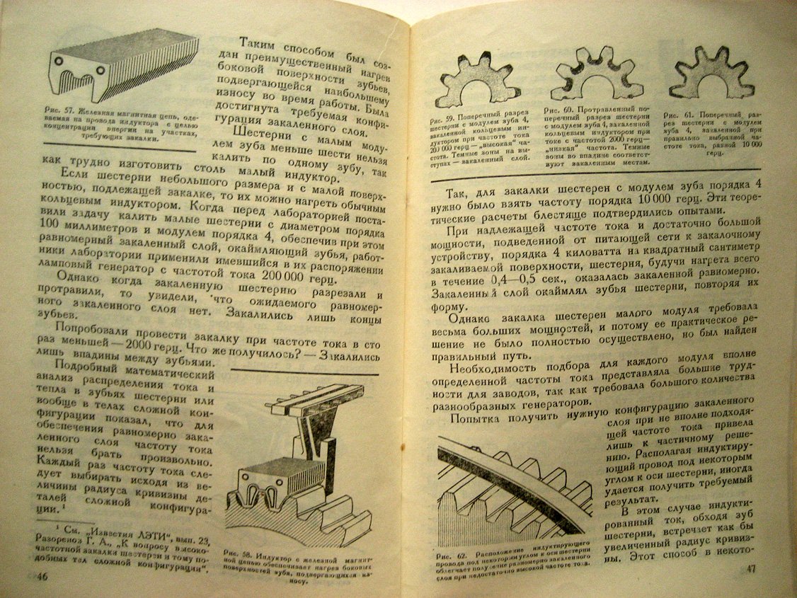 Фогель А. Промышленное применение токов высокой частоты.