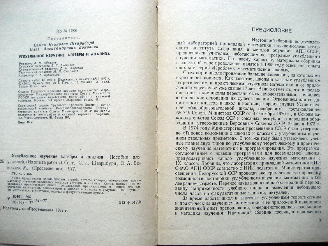 Шварцбурд С., Боковнев О. Углубленное изучение алгебры и анализа.