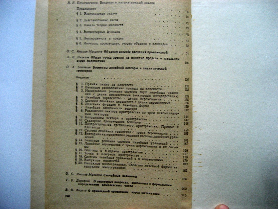 Шварцбурд С., Боковнев О. Углубленное изучение алгебры и анализа.