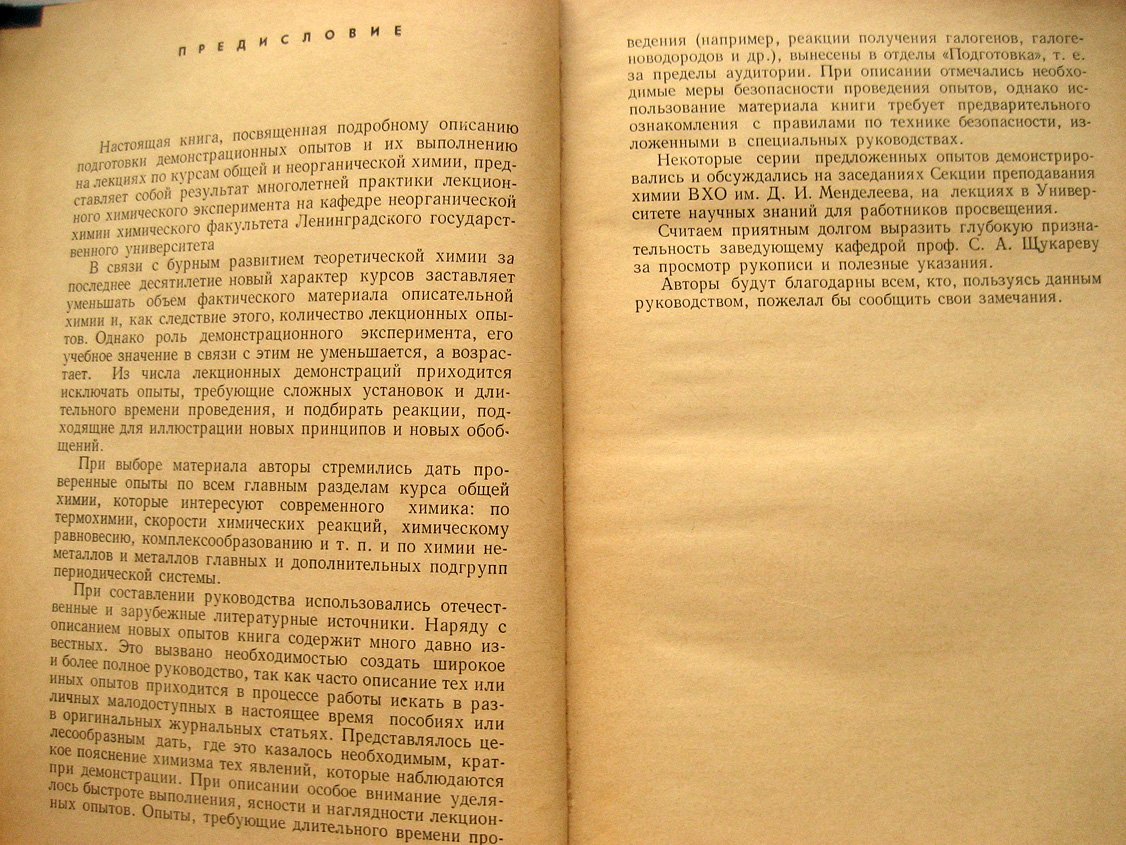 Иванова М., Кононова М. Химический демонстрационный эксперимент.