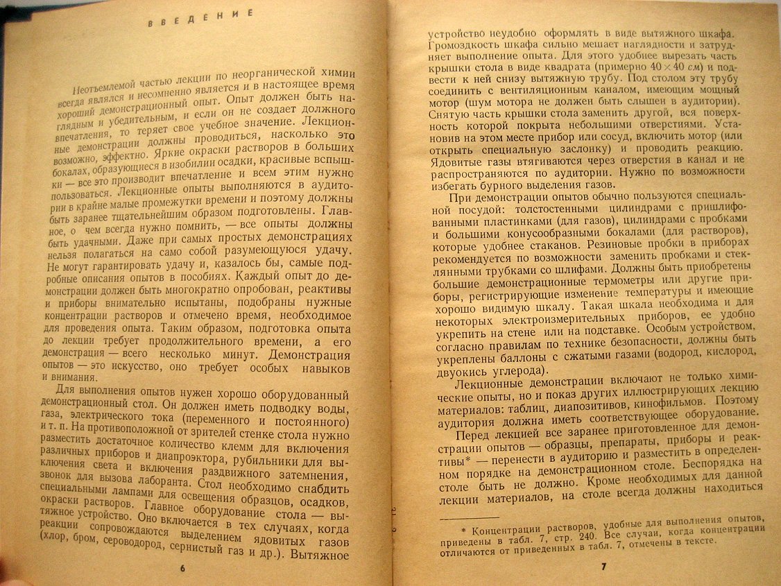 Иванова М., Кононова М. Химический демонстрационный эксперимент.