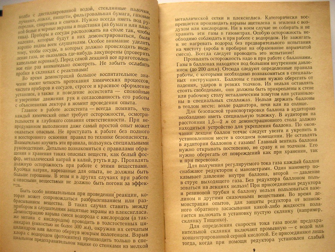 Иванова М., Кононова М. Химический демонстрационный эксперимент.