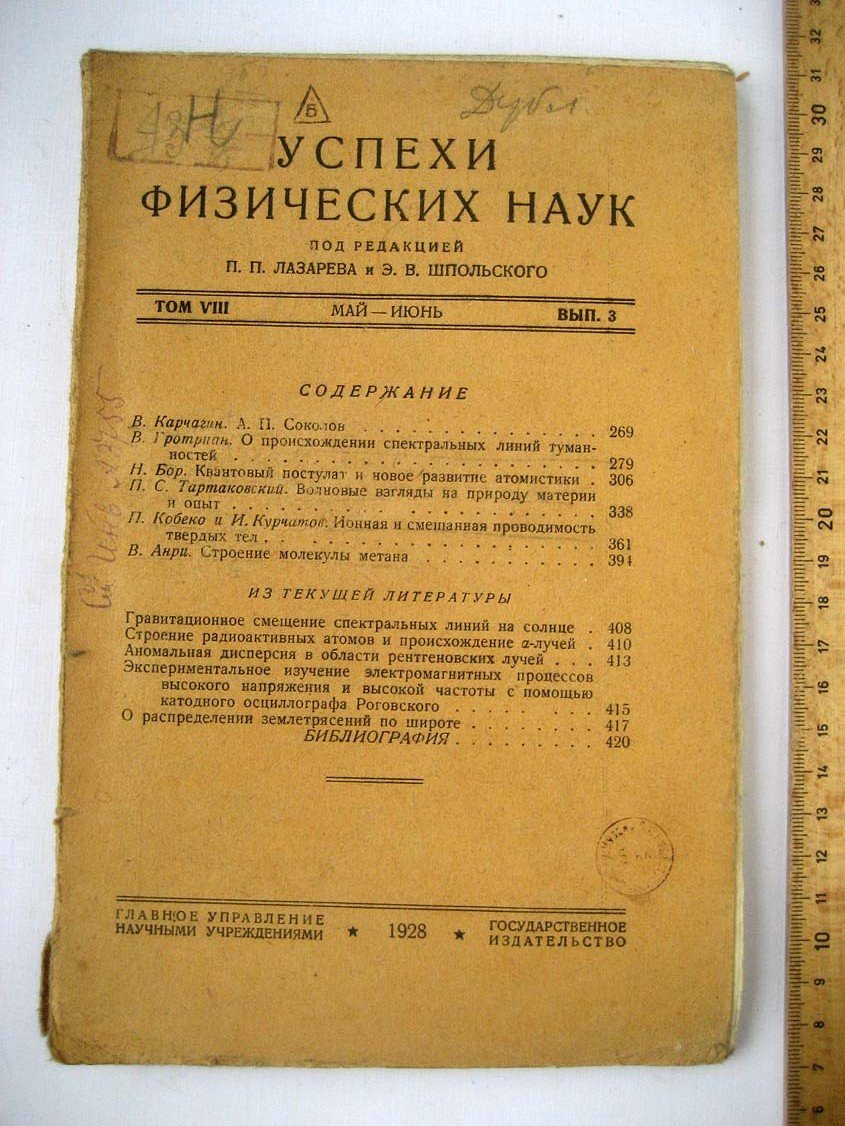Журнал. Успехи физических наук N3.