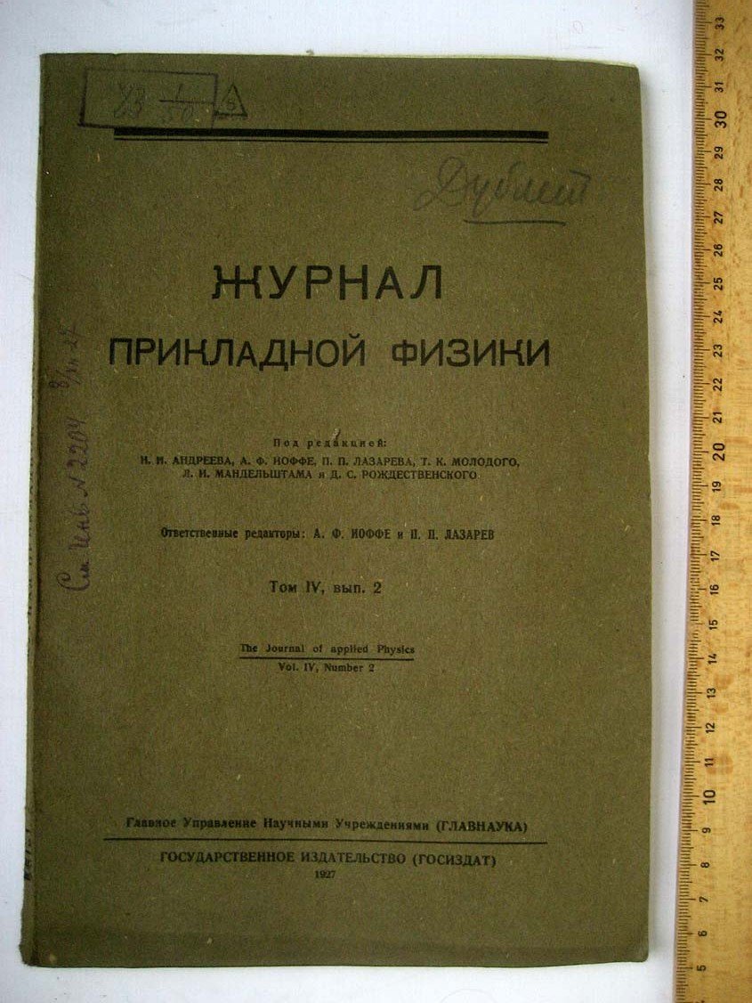 Журнал. Прикладной физики N2.