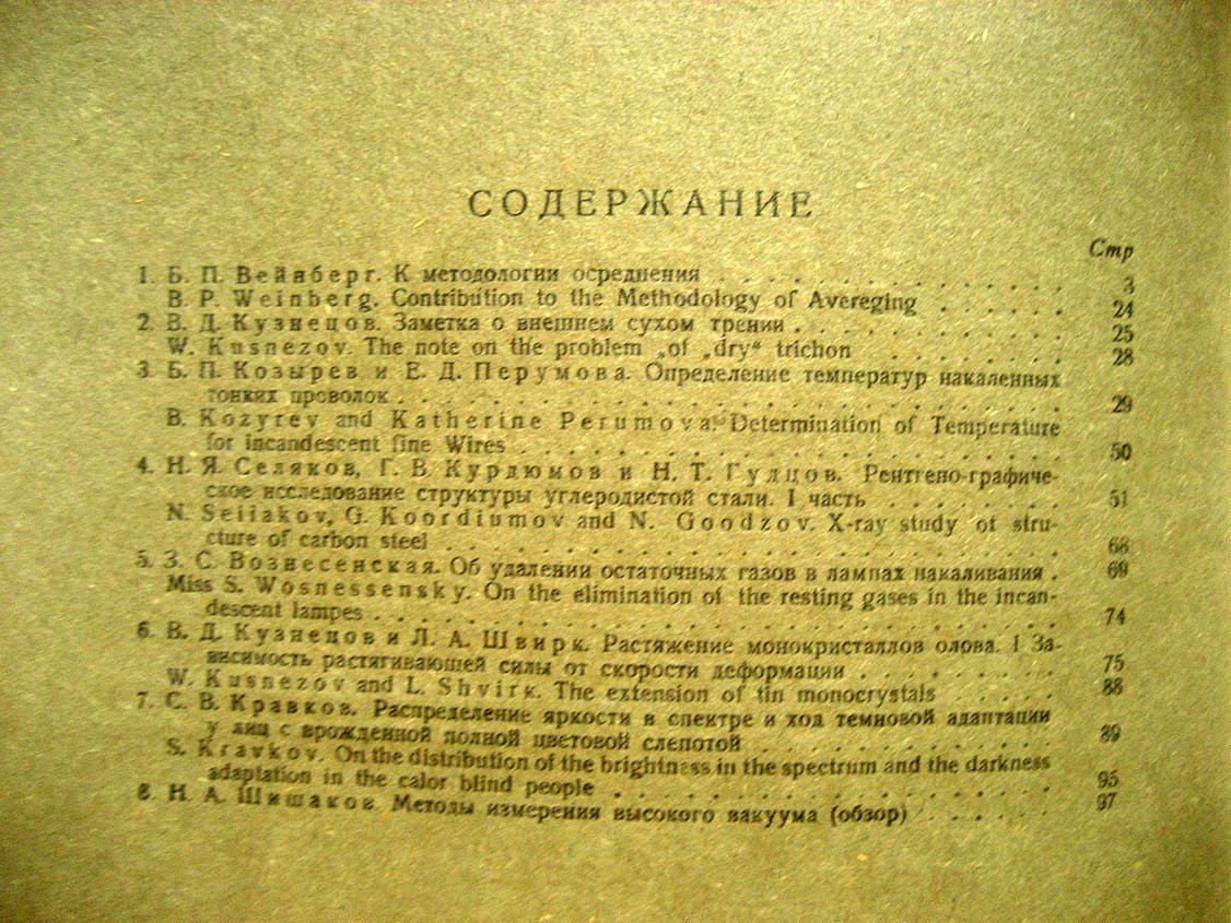 Журнал. Прикладной физики N2.