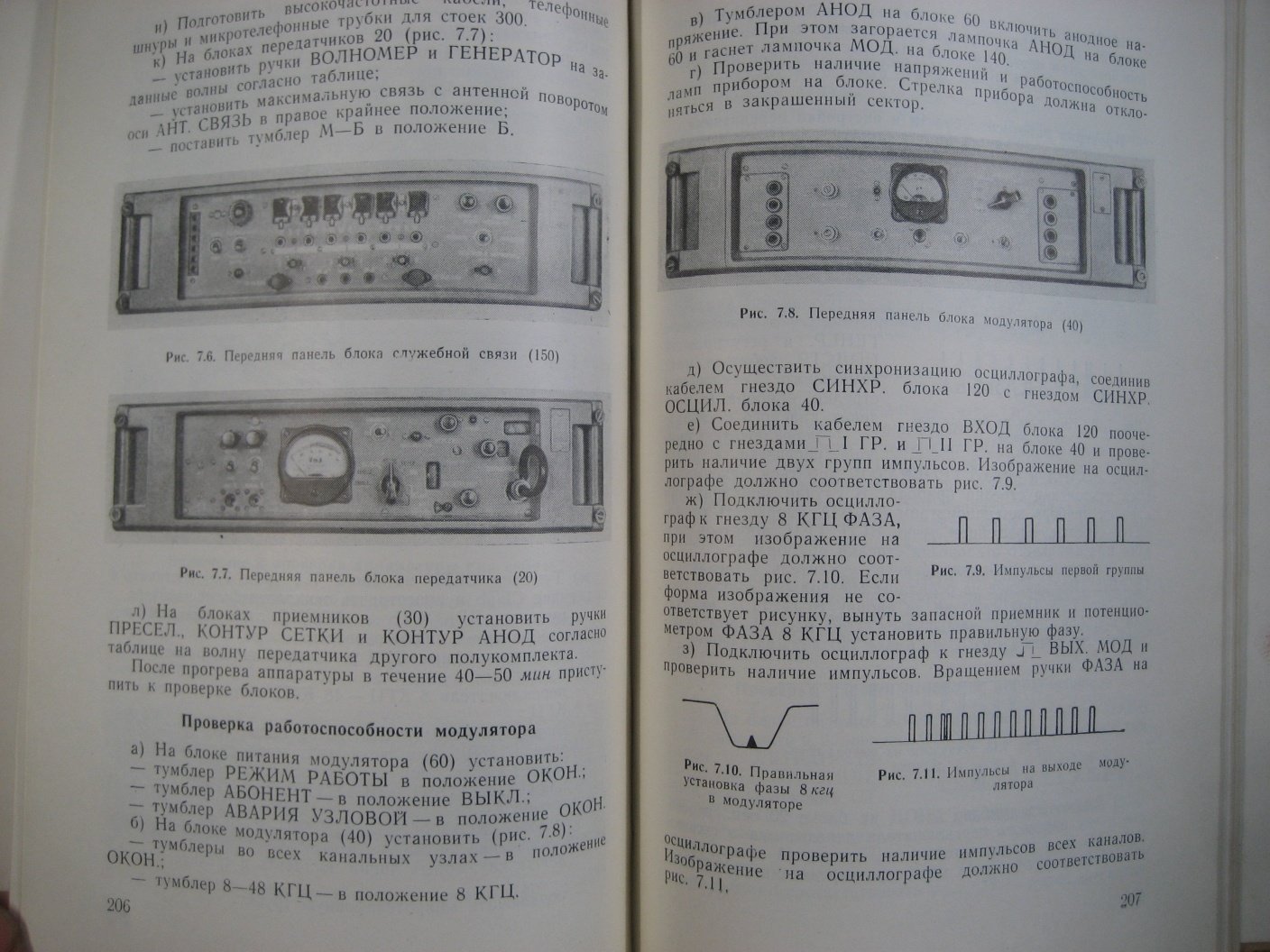 Учебник сержанта войск связи. Книга 1